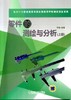 零件的测绘与分析（上册）机械工业出版社 正版书籍 商品缩略图0
