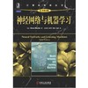 神经网络与机器学习（原书第3版）机械工业出版社 正版书籍 商品缩略图0