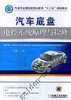 汽车底盘电控系统原理与检修机械工业出版社 正版书籍 商品缩略图0