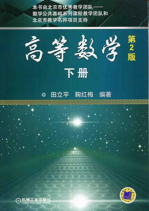 高等数学 田立平 商品图0