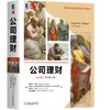 公司理财(英文版·原书第11版)机械工业出版社 正版书籍 商品缩略图0