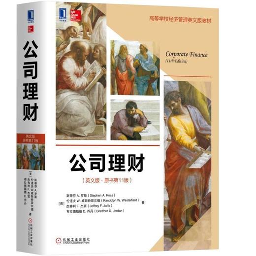 公司理财(英文版·原书第11版)机械工业出版社 正版书籍 商品图0