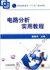 电路分析实用教程机械工业出版社 正版书籍 商品缩略图0