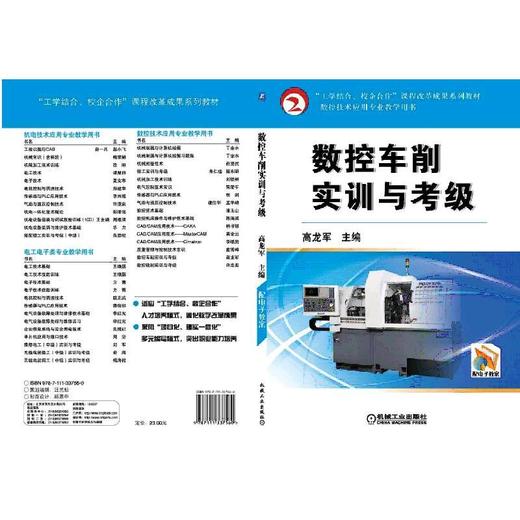 数控车削实训与考级机械工业出版社 正版书籍 商品图0