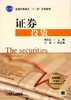 证券投资机械工业出版社 正版书籍 商品缩略图0