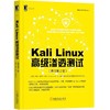 Kali Linux 高级 渗透 测试 原书第2版 [印度]维杰·库马尔·维卢 网络 安全 技术 操作系统 安全审计 攻击者 框架 杀链 商品缩略图0
