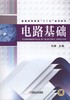 电路基础机械工业出版社 正版书籍 商品缩略图0