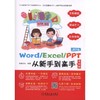 Word/Excel/PPT 2016从新手到高手（全彩版）机械工业出版社 正版书籍 商品缩略图0