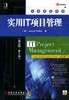 实用IT项目管理（附光盘）（英文版第3版）机械工业出版社 正版书籍 商品缩略图0