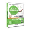 Excel数据透视表：一样的数据不一样的看法Excel、数据、Office、办公应用、数据透视表 商品缩略图0