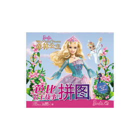 芭比公主故事拼图（新版）：芭比之森林公主