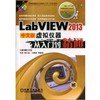LabVIEW 2013中文版虚拟仪器从入门到精通机械工业出版社 正版书籍 商品缩略图0