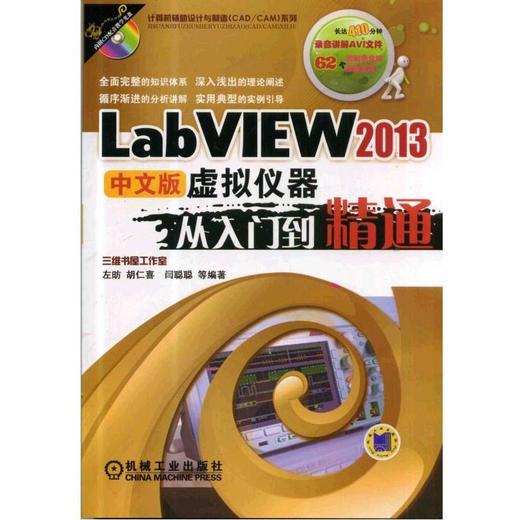 LabVIEW 2013中文版虚拟仪器从入门到精通机械工业出版社 正版书籍 商品图0