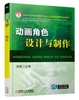 动画角色设计与制作机械工业出版社 正版书籍 商品缩略图0