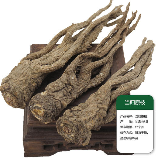 【琪祥阁】全当归250g克 整条当归去毛须全天然