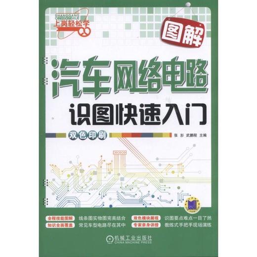 图解汽车网络电路识图快速入门 孙运生 上岗轻松学 商品图0