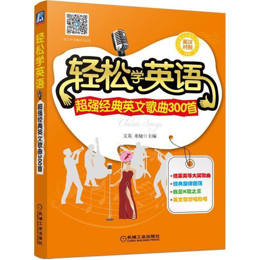 轻松学英语：超强经典英文歌曲300首英语学习 英文歌曲 英语口语 商品图0