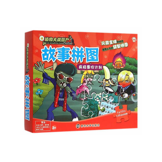植物大战僵尸故事拼图 商品图3