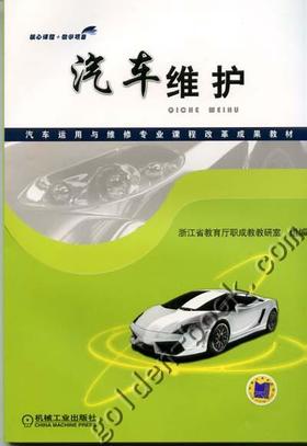 汽车维护机械工业出版社 正版书籍