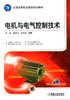 电机与电气控制技术机械工业出版社 正版书籍 商品缩略图0
