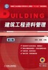 建筑工程资料管理（第2版）机械工业出版社 正版书籍 商品缩略图0