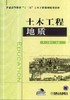 土木工程地质机械工业出版社 正版书籍 商品缩略图0