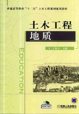土木工程地质机械工业出版社 正版书籍