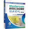 Mastercam数控加工自动编程经典实例 第3版Mastercam, 数控加工, 技工中心技能考试，数控铣高级工考 商品缩略图0
