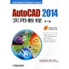 AutoCAD 2014实用教程 第4版机械工业出版社 正版书籍 商品缩略图0