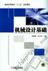 机械设计基础机械工业出版社 正版书籍 商品缩略图0