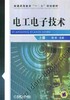 电工电子技术 上册机械工业出版社 正版书籍 商品缩略图0