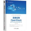 深度实践OpenStack 基于Python的OpenStack组件开发 喻涛 张伟 田亮 郝宁 Horizon Nova Neutron 界面 网络 资深 工程师 商品缩略图0
