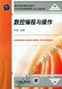 数控编程与操作机械工业出版社 正版书籍 商品缩略图0