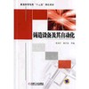 铸造设备及其自动化机械工业出版社 正版书籍 商品缩略图0