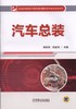 汽车总装机械工业出版社 正版书籍 商品缩略图0