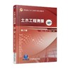 土木工程测量 第2版机械工业出版社 正版书籍 商品缩略图0