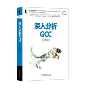 深入分析GCCGCC、GCC4.4.0、Linux