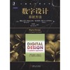数字设计：系统方法机械工业出版社 正版书籍 商品缩略图0
