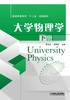 大学物理学 下册机械工业出版社 正版书籍 商品缩略图0