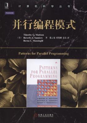 并行编程模式机械工业出版社 正版书籍