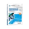Photoshop CC图像处理案例教程 第2版Photoshop CC，图形图像，多媒体 商品缩略图0