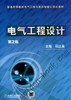 电气工程设计机械工业出版社 正版书籍 商品缩略图0