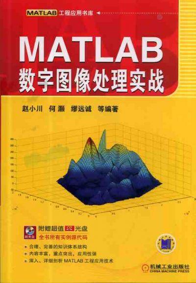 MATLAB数字图像处理实战机械工业出版社 正版书籍 商品图0