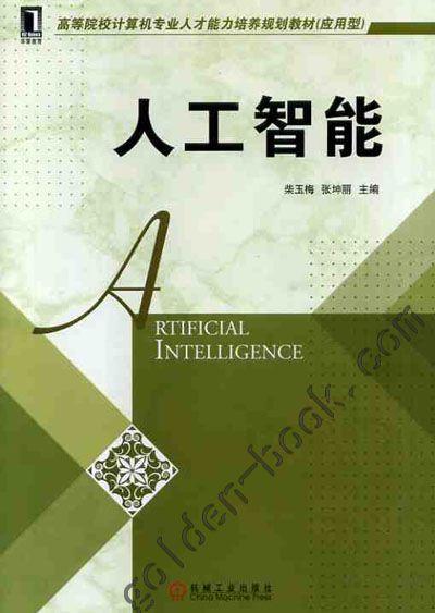 人工智能 商品图0