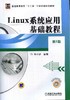 Linux系统应用基础教程 第2版机械工业出版社 正版书籍 商品缩略图0