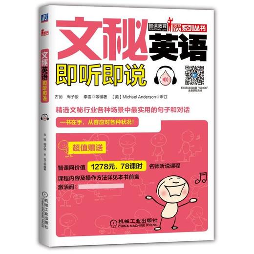 文秘英语即听即说文秘－英语—听说—场景—对话—句子—词汇 商品图0