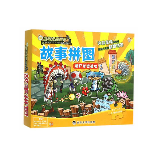 植物大战僵尸故事拼图 商品图2