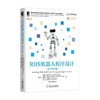 ROS机器人程序设计（原书第2版） 商品缩略图0