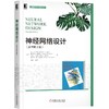 神经网络设计（原书第2版）机械工业出版社 正版书籍 商品缩略图0