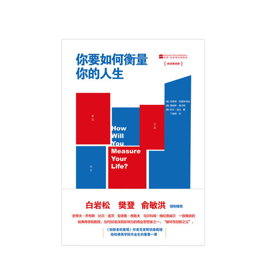你要如何衡量你的人生 商品图1